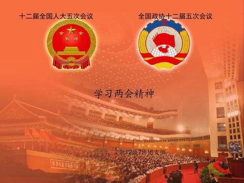 學(xué)習(xí)貫徹2021年兩會(huì)精神，永遠(yuǎn)跟黨走