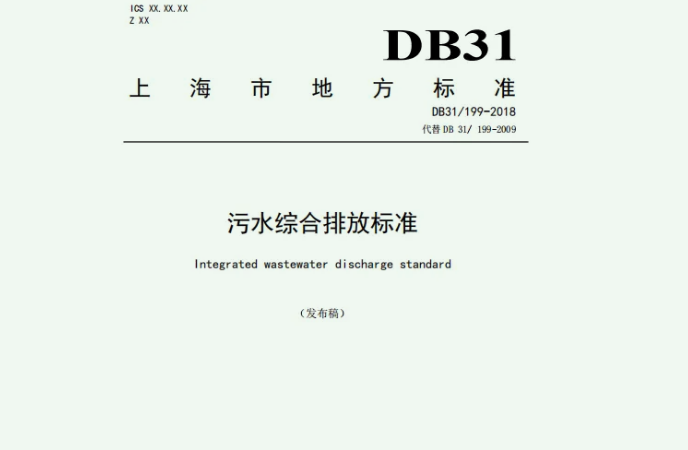 上海餐飲污水處理怎么處理？|排放標準|設備廠家