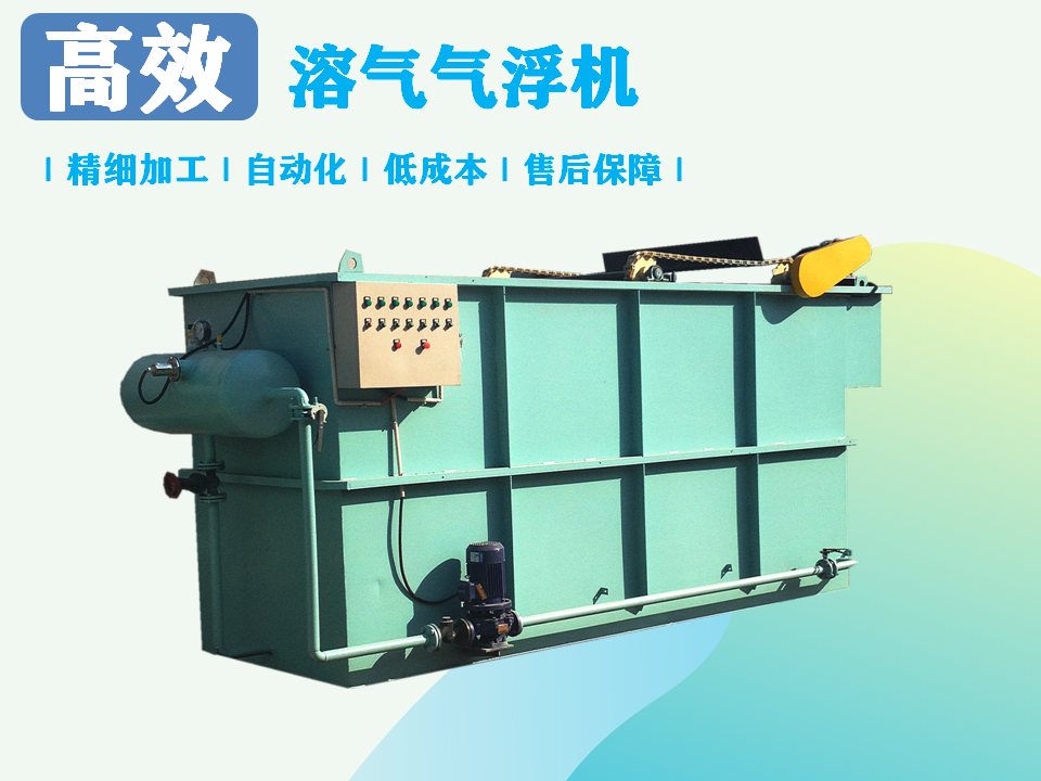溶氣氣浮機處理污水效果如何？-1