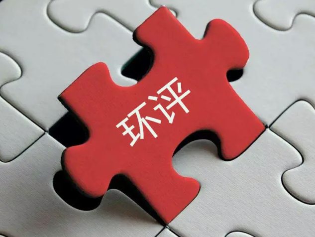 環(huán)評收費標(biāo)準最新2022年價格多少？（環(huán)評需要每年收費嗎）